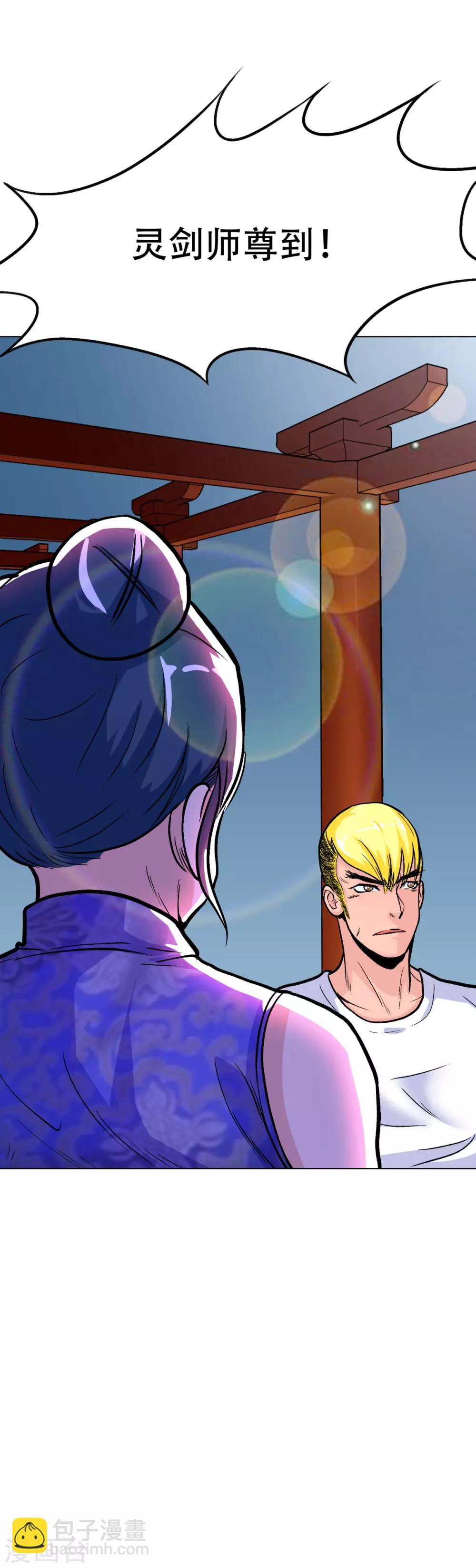 🍚系统仙尊在都市(旧) 第45话 四个钟马？！ 第6页
