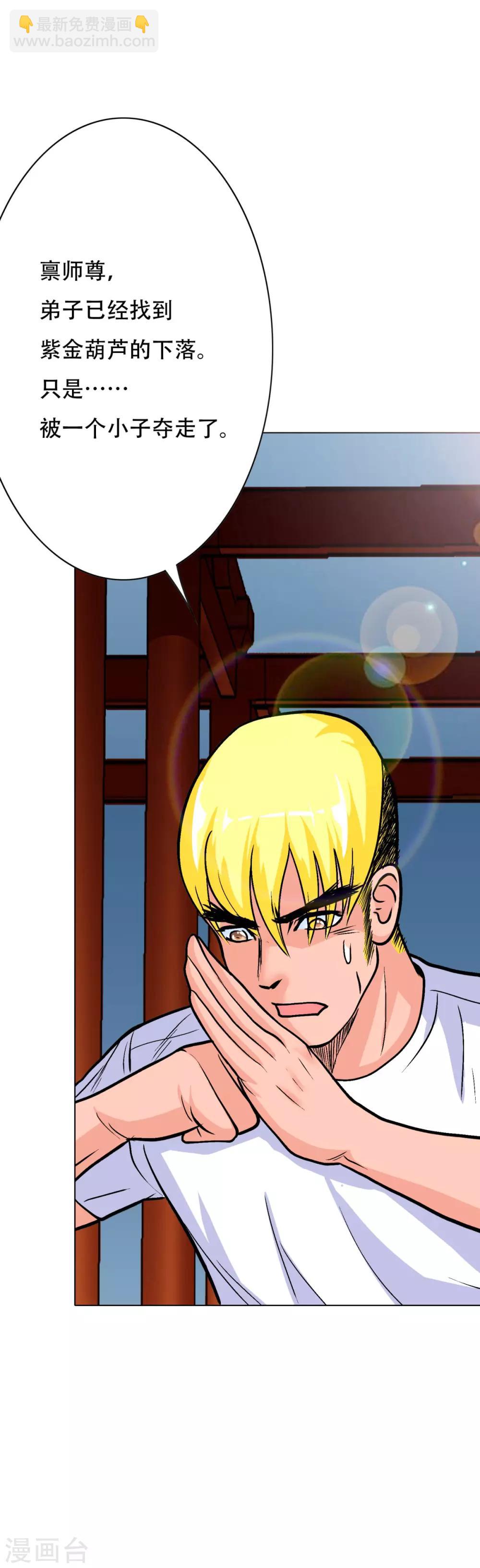 🍚系统仙尊在都市(旧) 第45话 四个钟马？！ 第9页