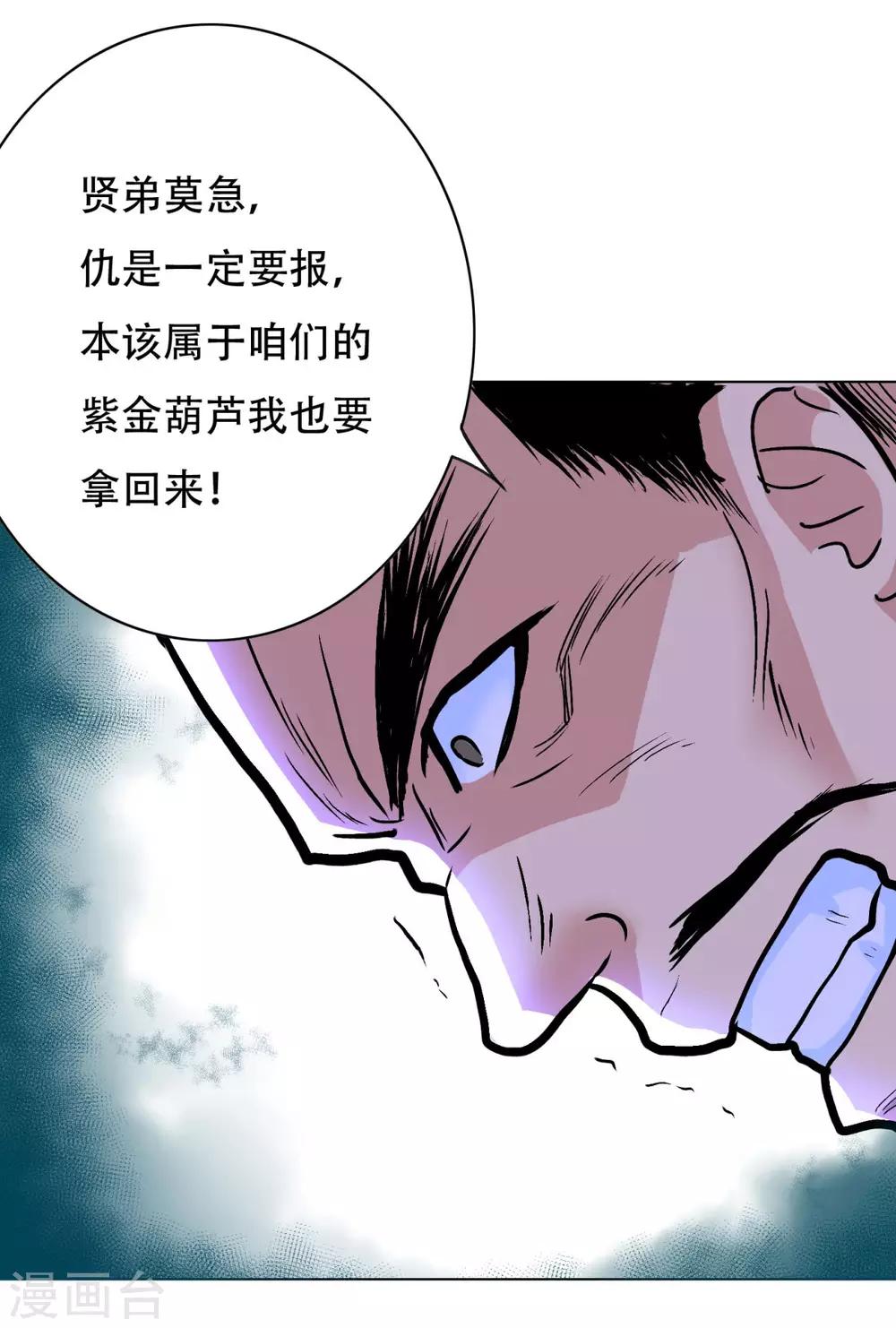 🍚系统仙尊在都市(旧) 第47话 一生大人的能量 第13页