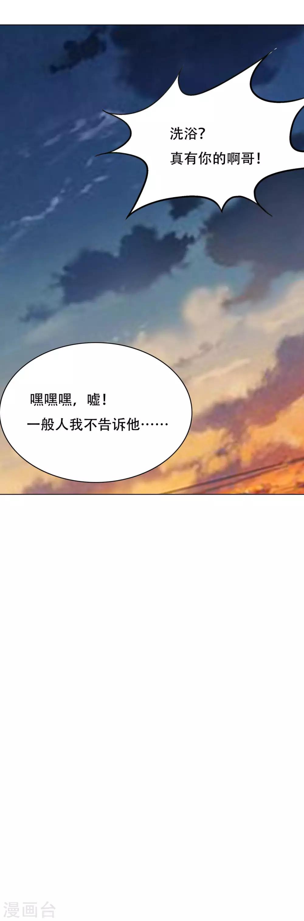 🍚系统仙尊在都市(旧) 第47话 一生大人的能量 第15页