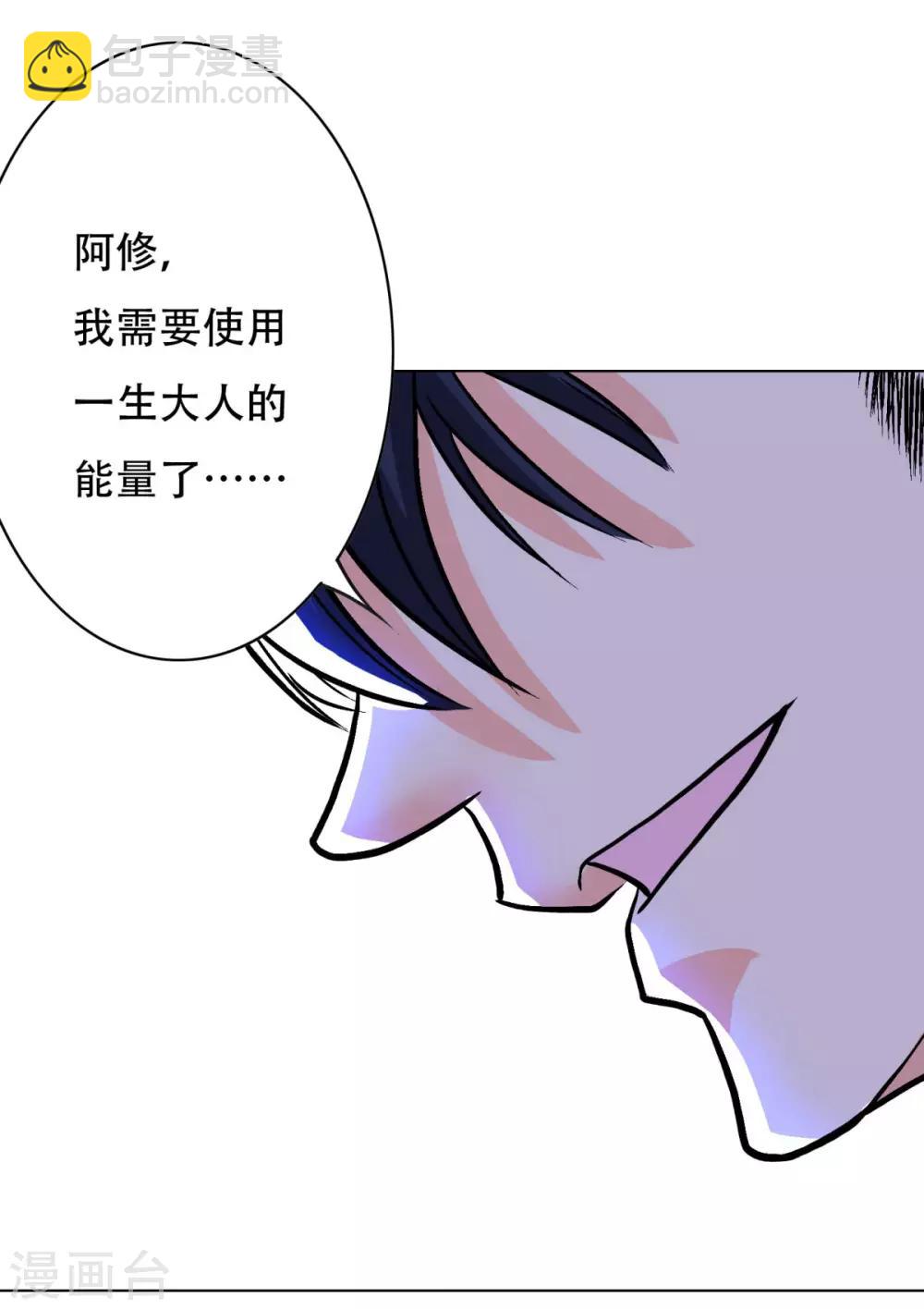 🍚系统仙尊在都市(旧) 第47话 一生大人的能量 第19页