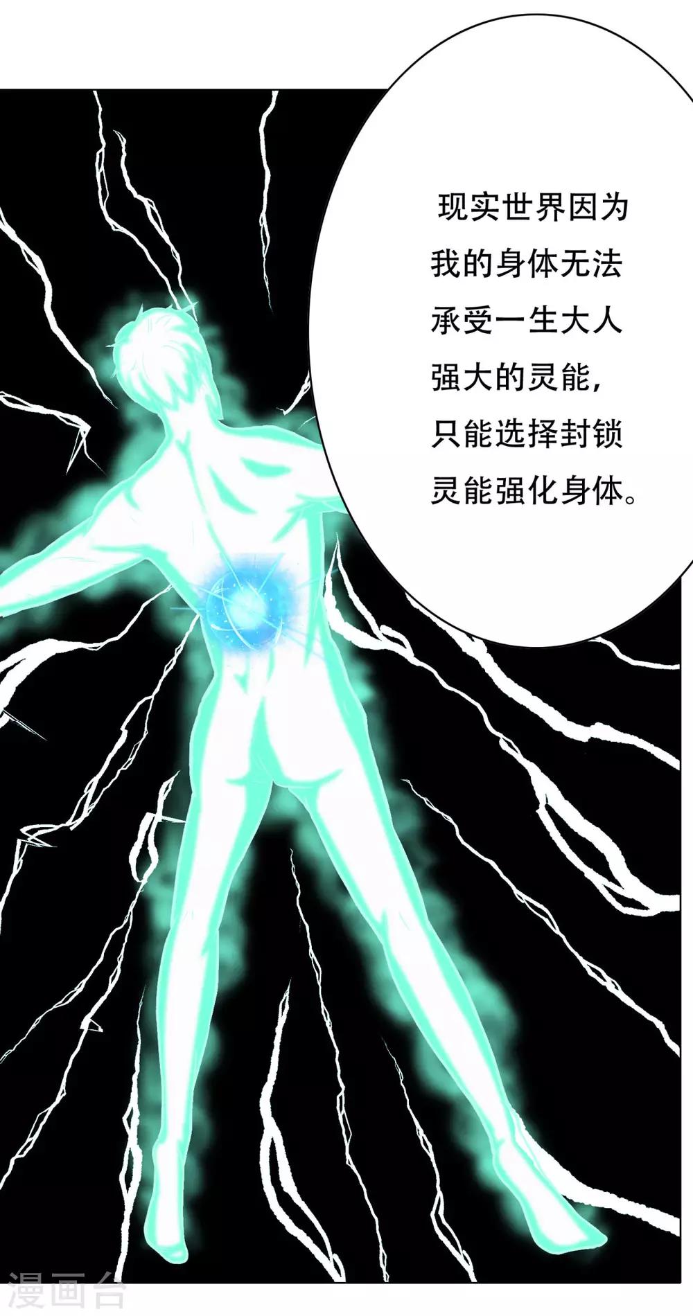 🍚系统仙尊在都市(旧) 第47话 一生大人的能量 第20页