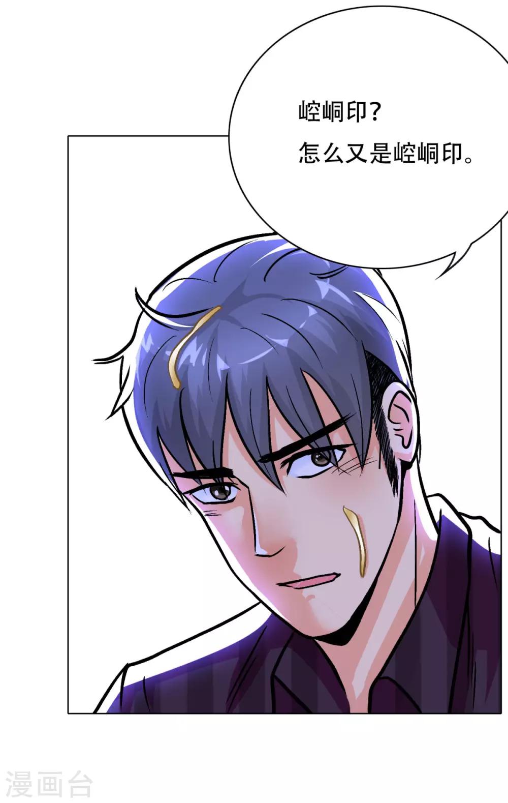 🍚系统仙尊在都市(旧) 第49话 坦诚相见 第13页