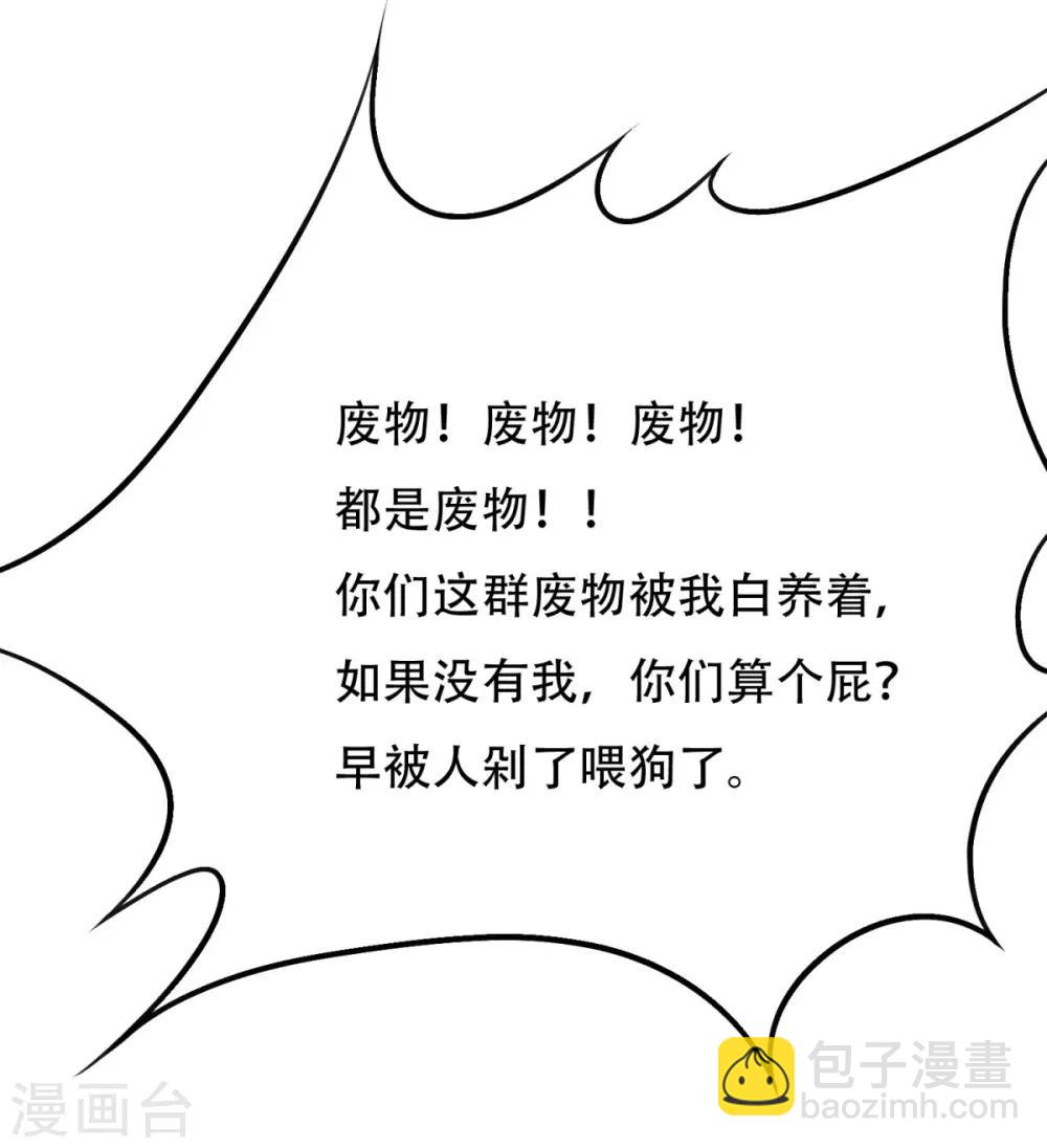 🍚系统仙尊在都市(旧) 第49话 坦诚相见 第22页