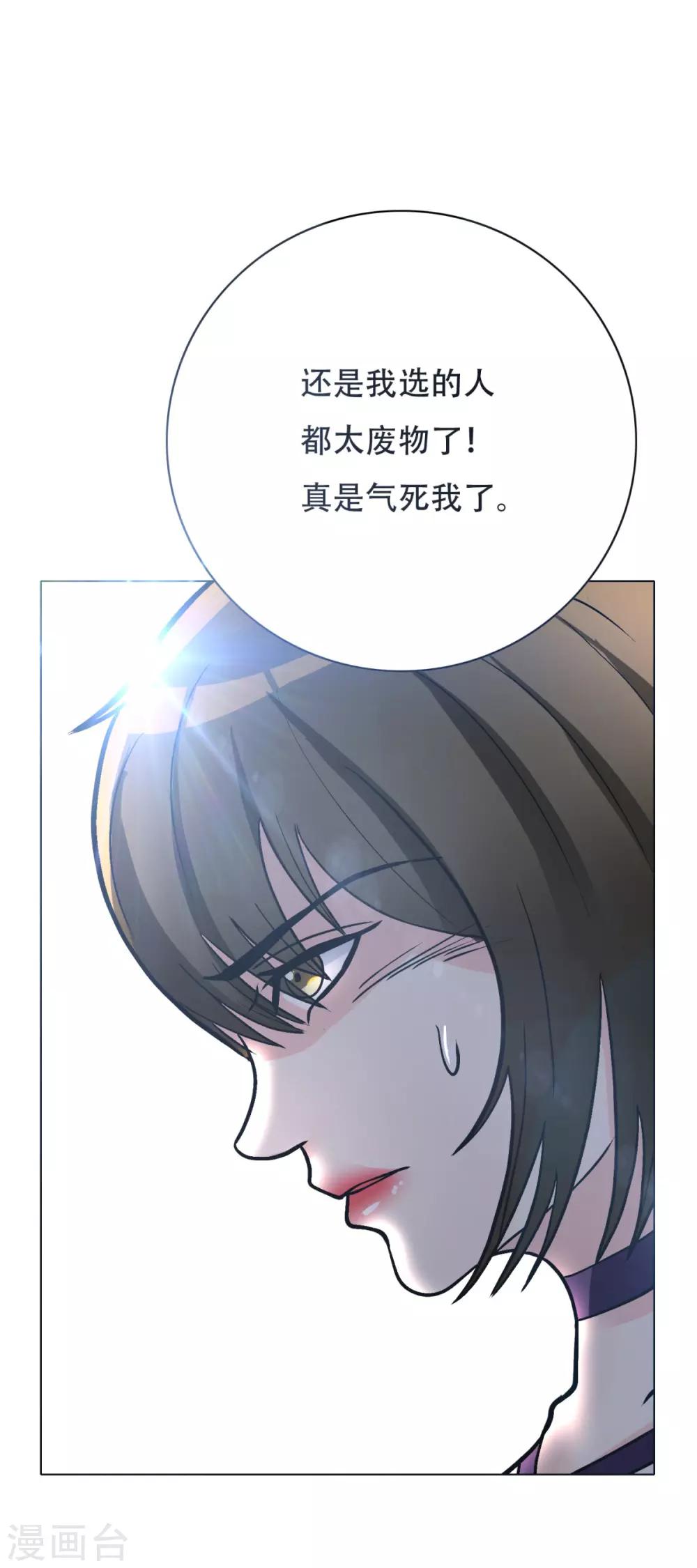 🍚系统仙尊在都市(旧) 第49话 坦诚相见 第29页