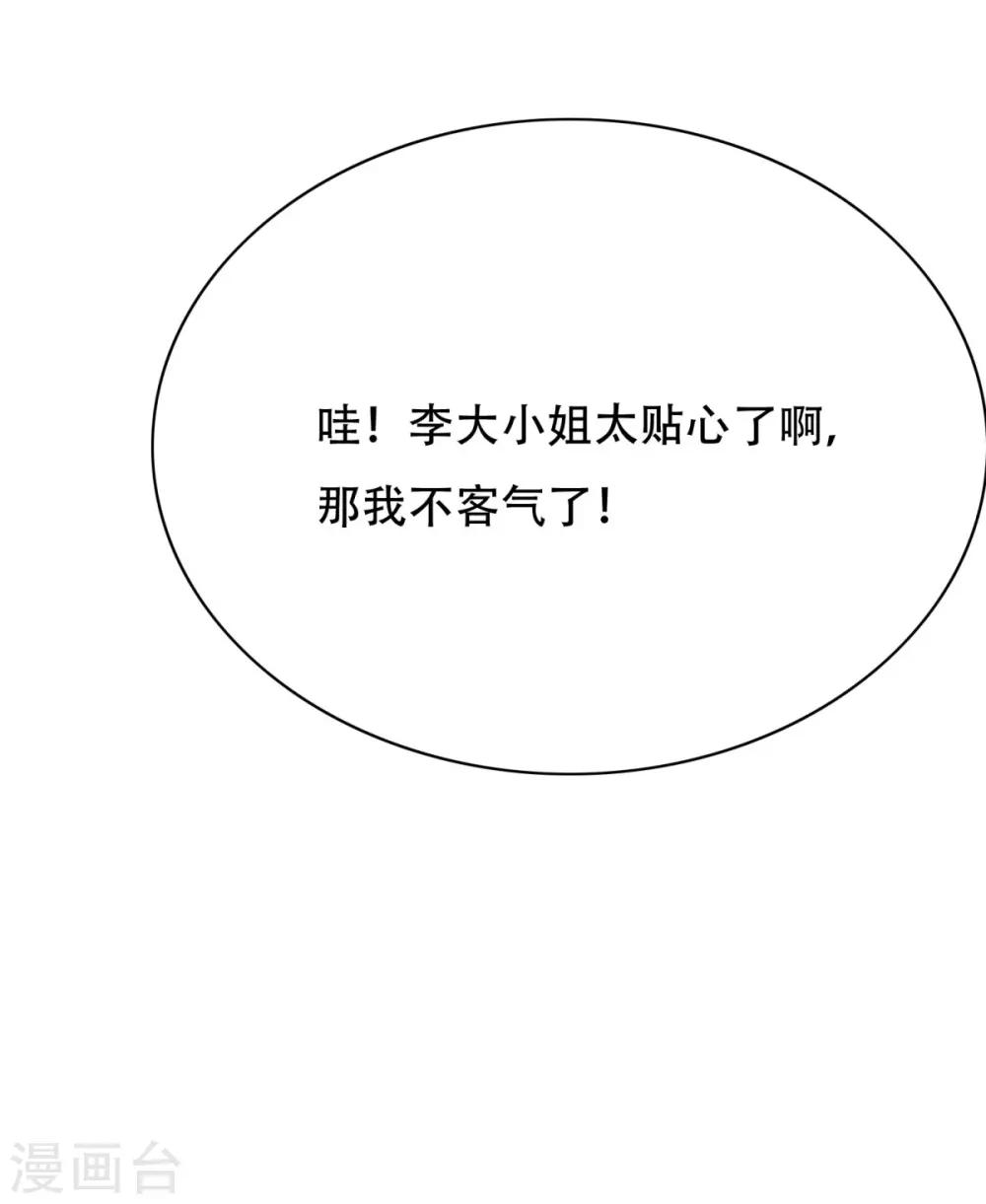 🍚系统仙尊在都市(旧) 第49话 坦诚相见 第8页