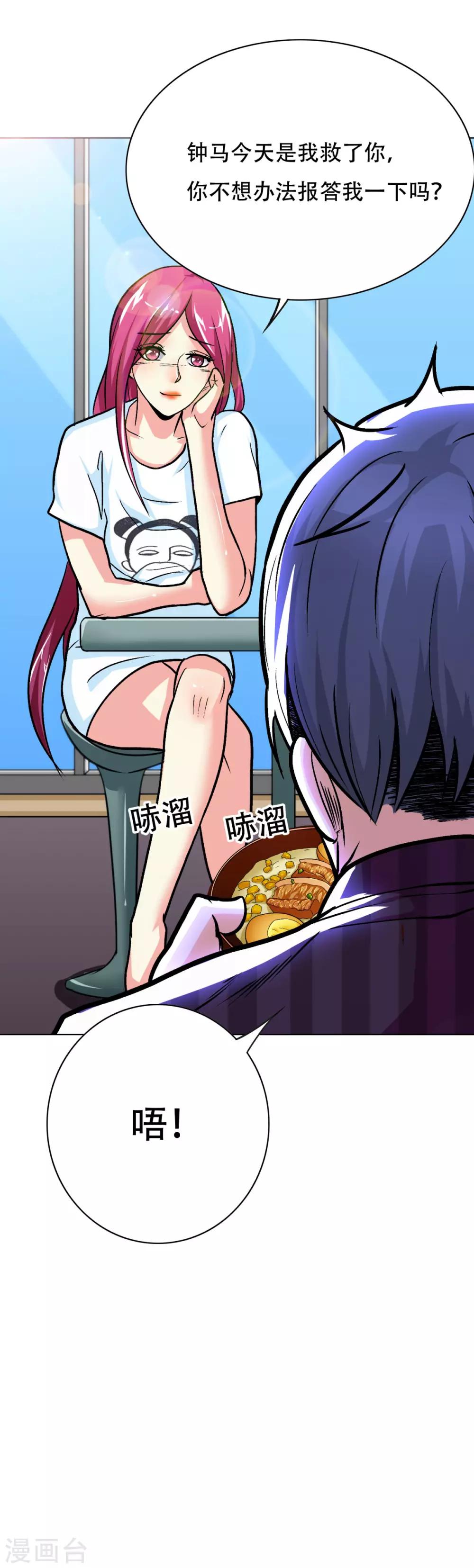 🍚系统仙尊在都市(旧) 第49话 坦诚相见 第9页