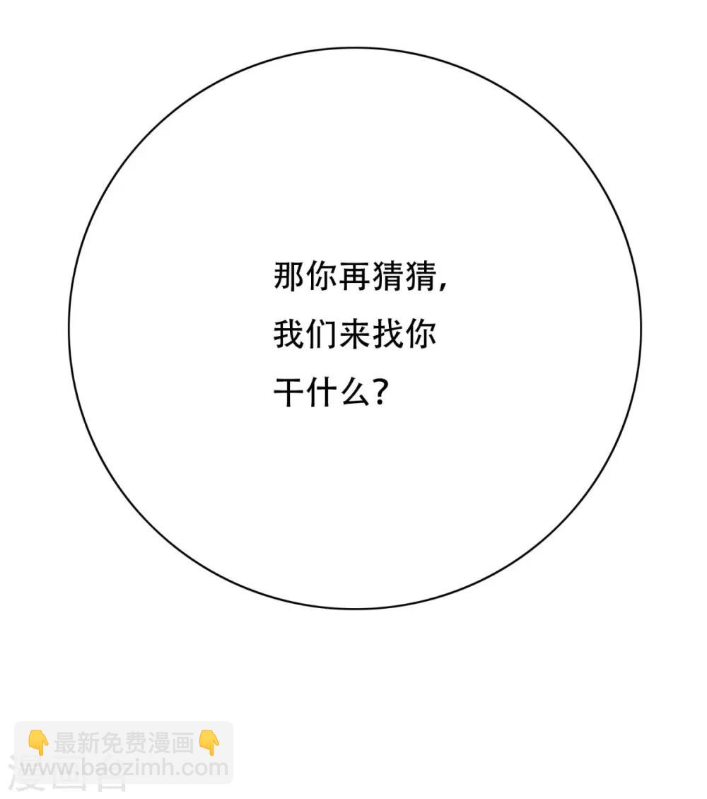 🍚系统仙尊在都市(旧) 第51话 该来的还是要来! 第44页