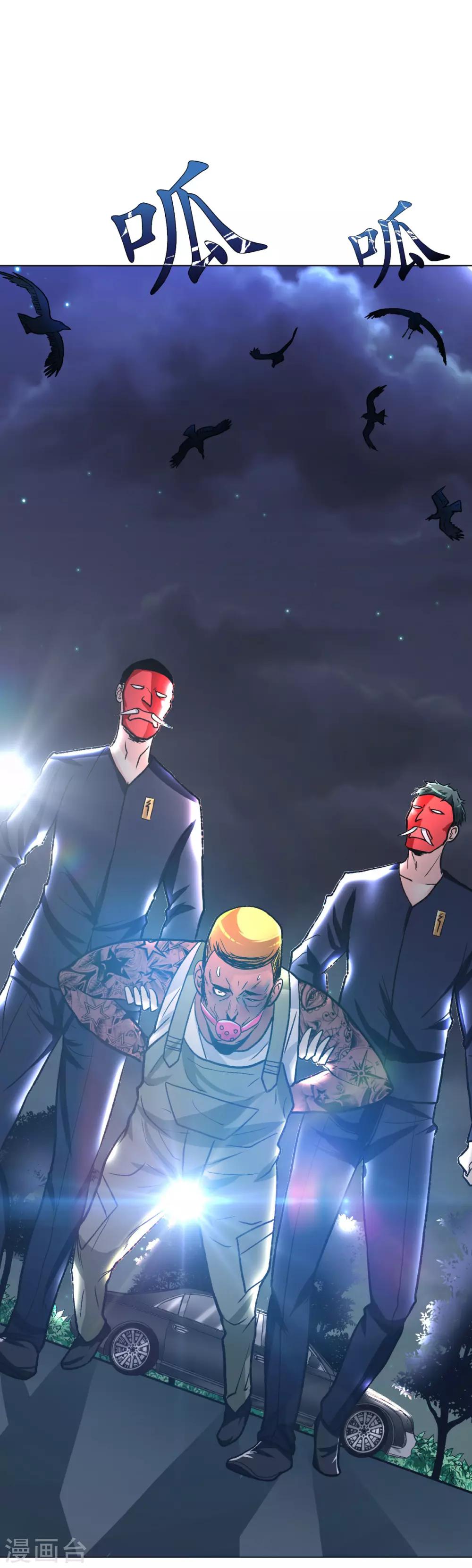 🍚系统仙尊在都市(旧) 第51话 该来的还是要来! 第9页