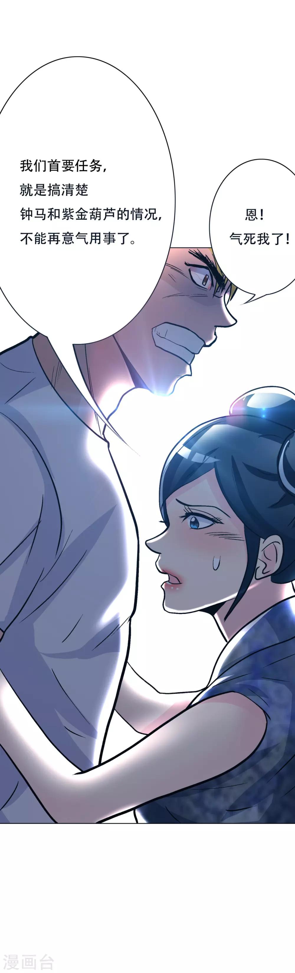 🍚系统仙尊在都市(旧) 第53话 钟马，我们看上你了！ 第16页