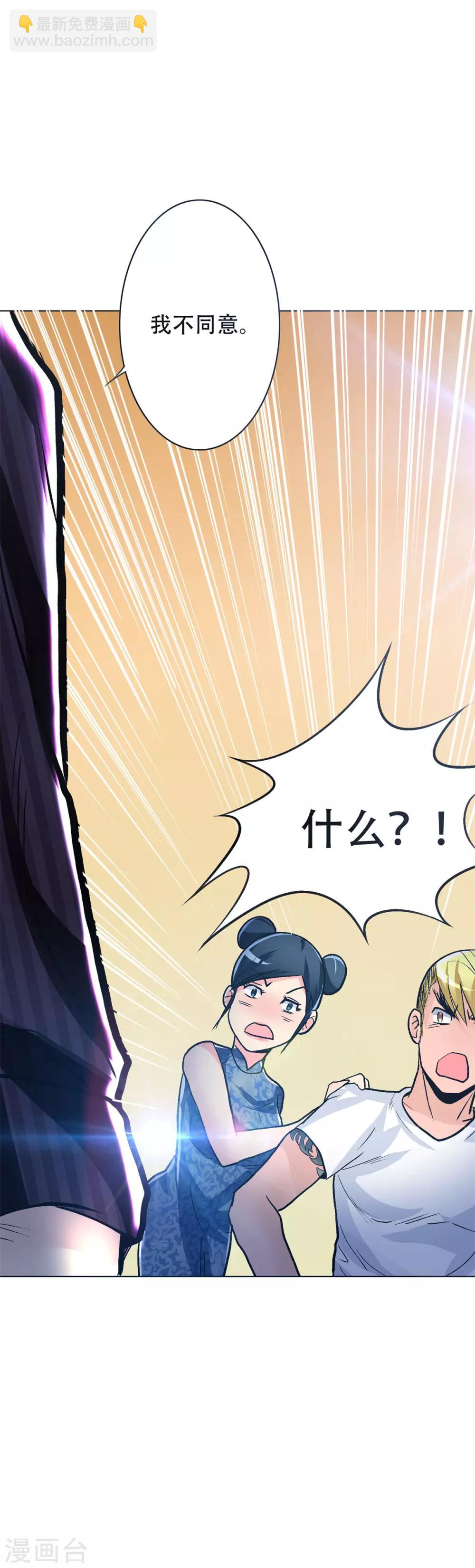 🍚系统仙尊在都市(旧) 第53话 钟马，我们看上你了！ 第21页
