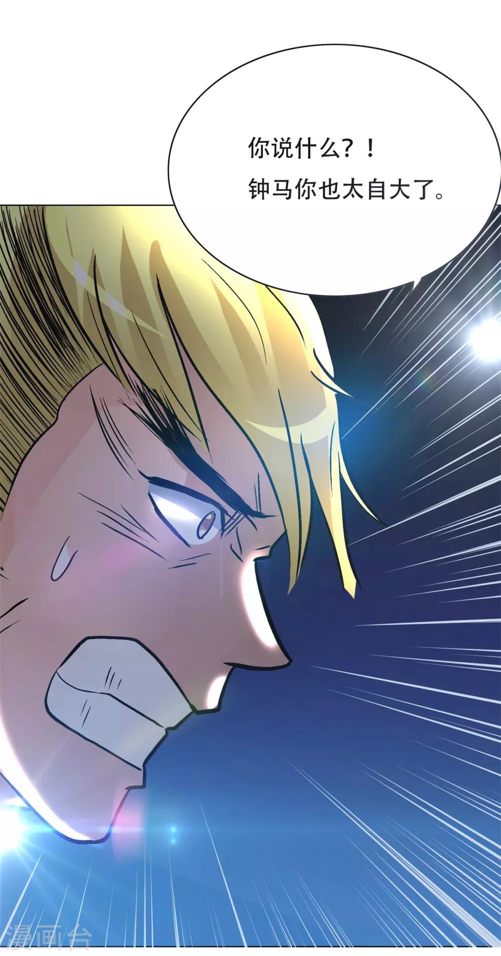 🍚系统仙尊在都市(旧) 第53话 钟马，我们看上你了！ 第24页