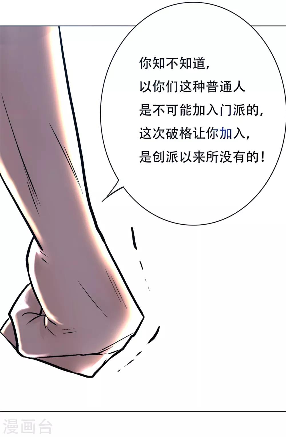 🍚系统仙尊在都市(旧) 第53话 钟马，我们看上你了！ 第25页