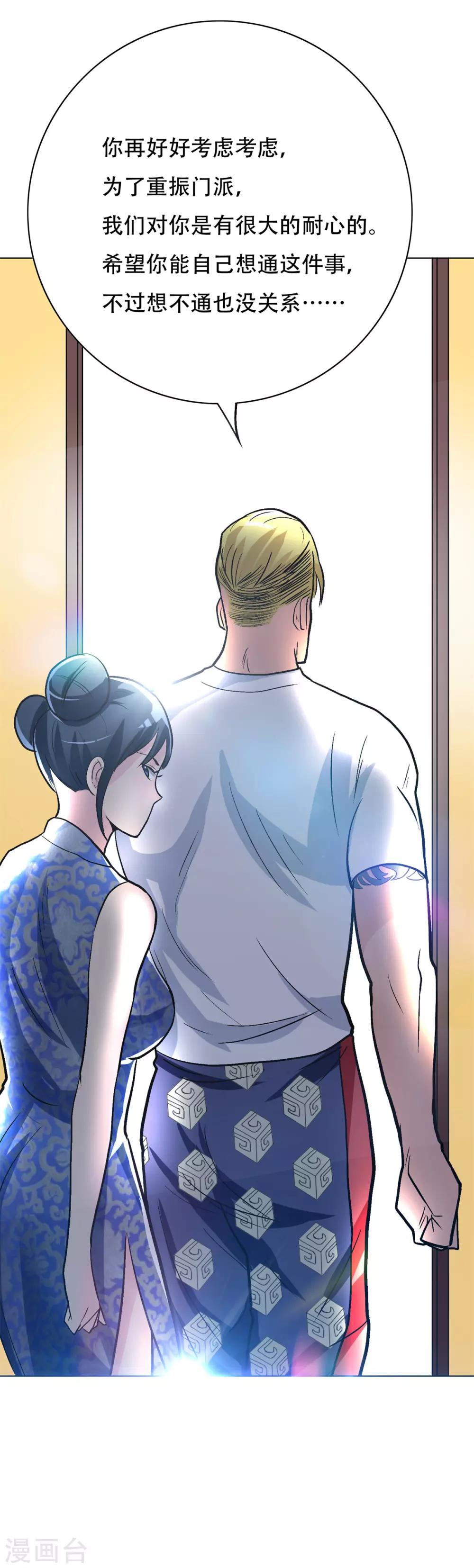 🍚系统仙尊在都市(旧) 第53话 钟马，我们看上你了！ 第26页