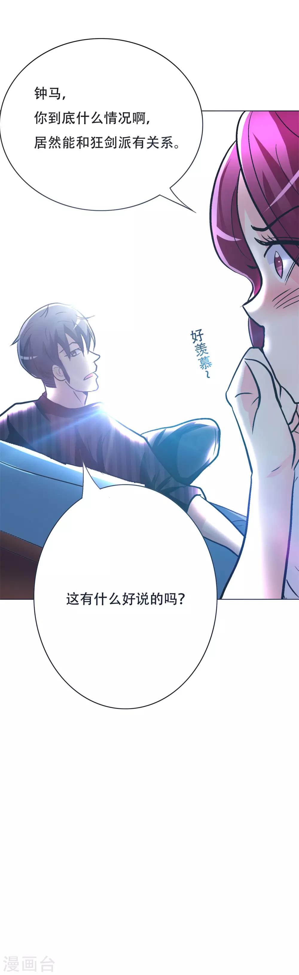 🍚系统仙尊在都市(旧) 第53话 钟马，我们看上你了！ 第29页