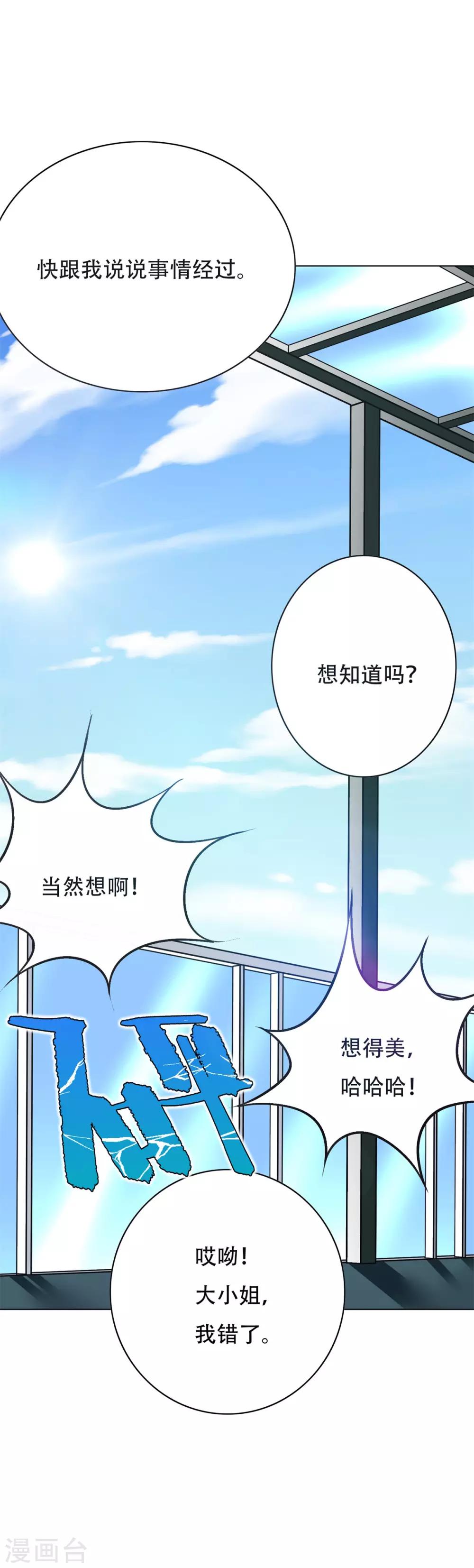 🍚系统仙尊在都市(旧) 第53话 钟马，我们看上你了！ 第30页