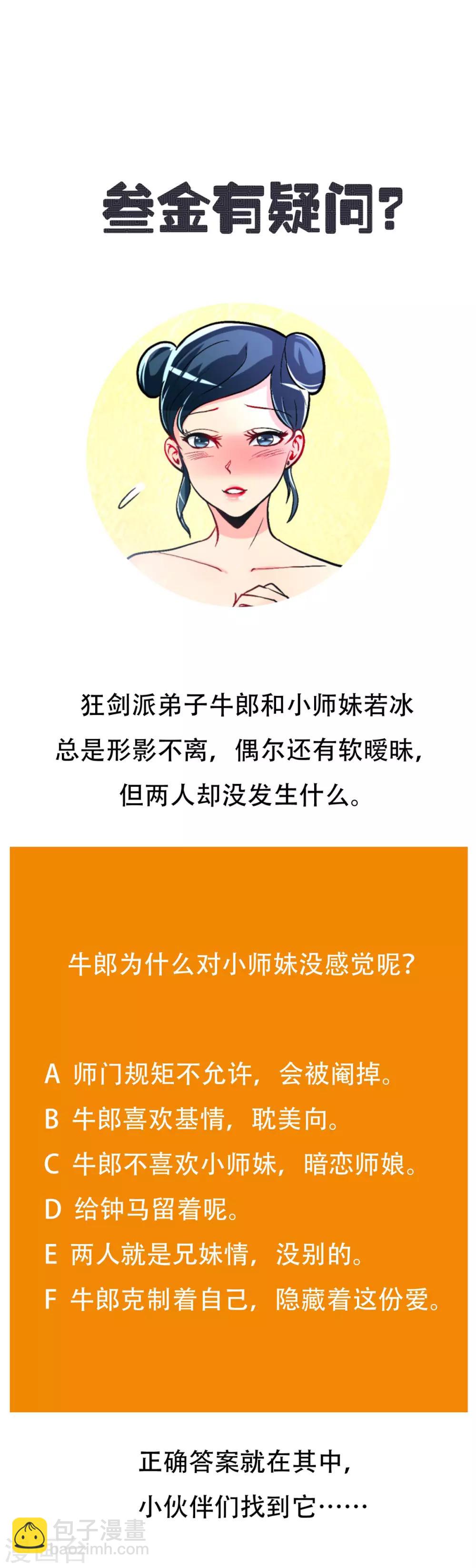 🍚系统仙尊在都市(旧) 第53话 钟马，我们看上你了！ 第36页