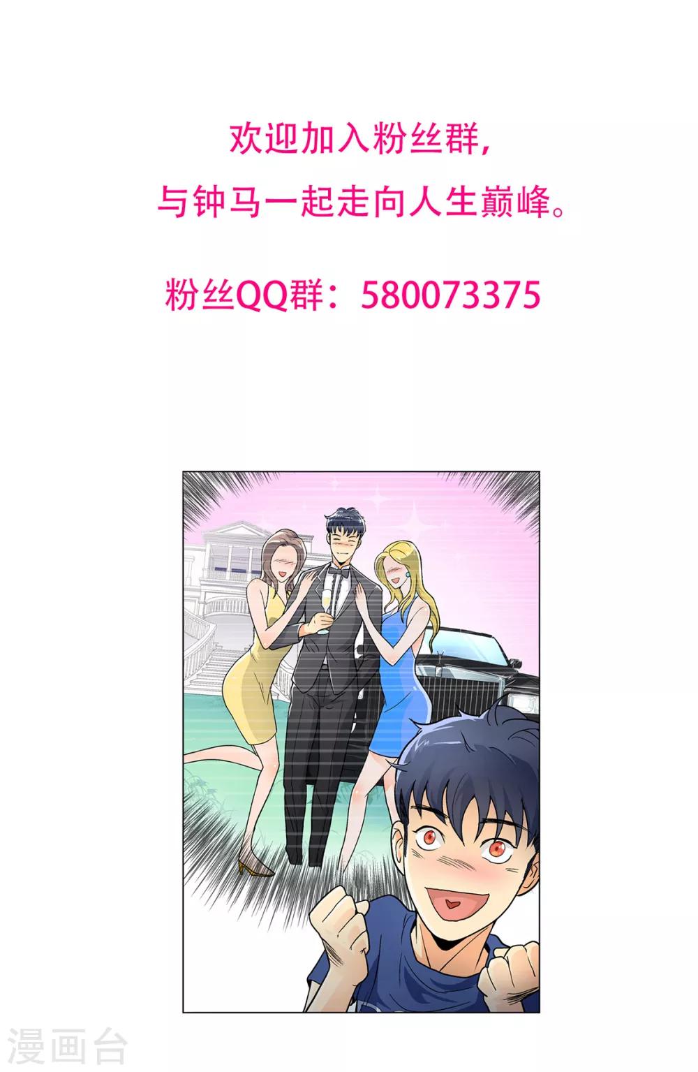 🍚系统仙尊在都市(旧) 第53话 钟马，我们看上你了！ 第38页