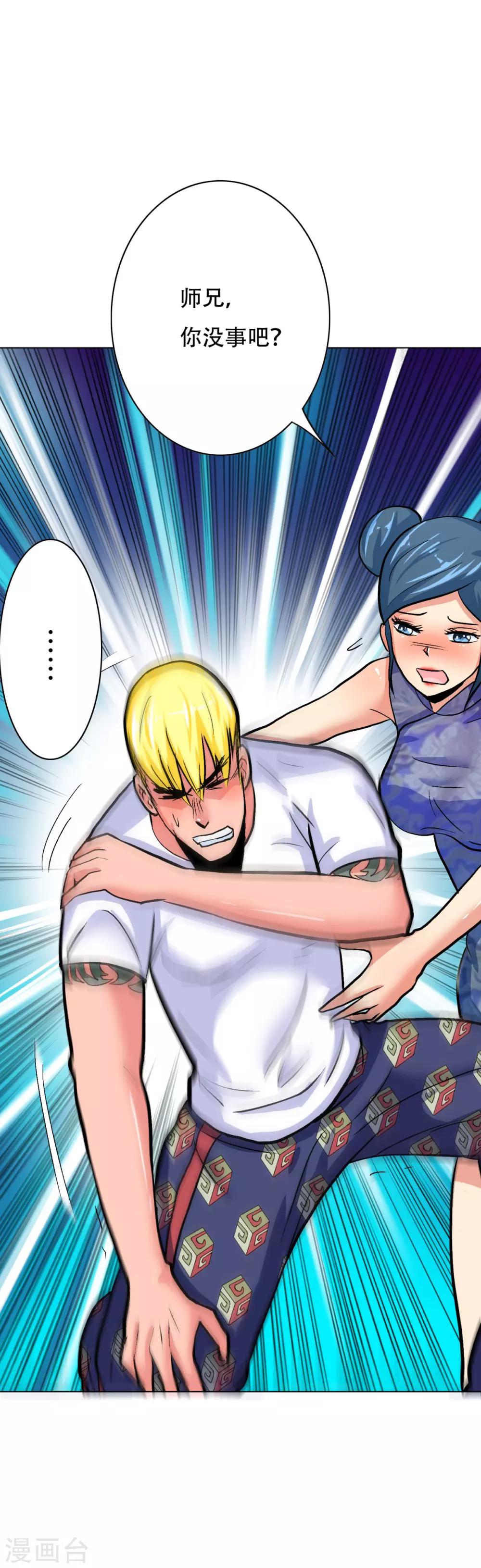 🍚系统仙尊在都市(旧) 第53话 钟马，我们看上你了！ 第5页