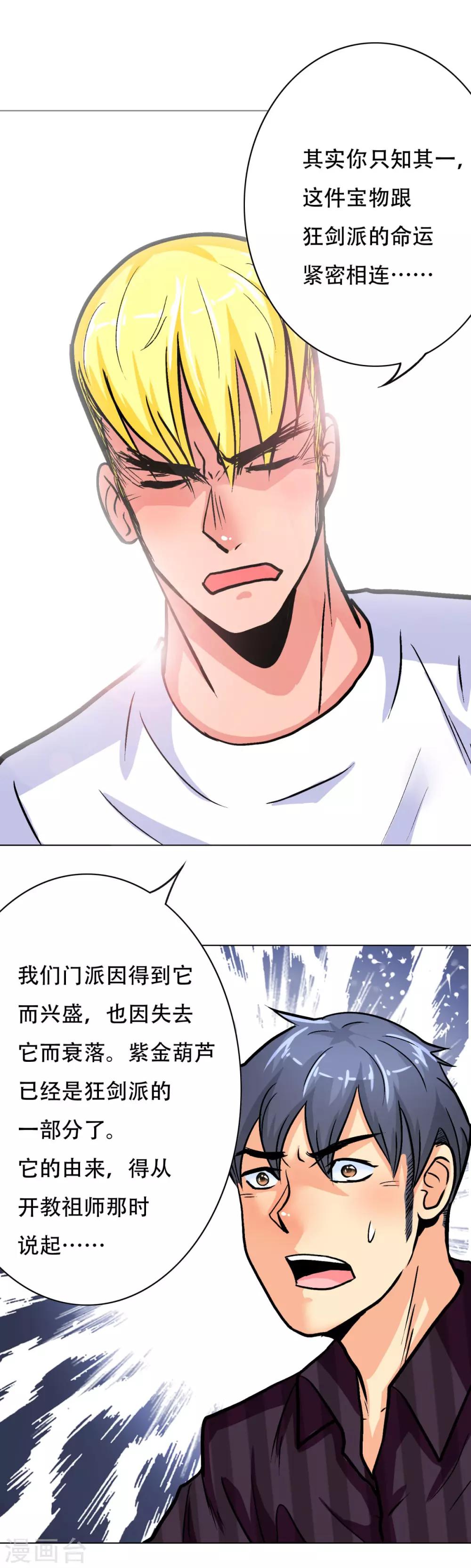 🍚系统仙尊在都市(旧) 第53话 钟马，我们看上你了！ 第8页