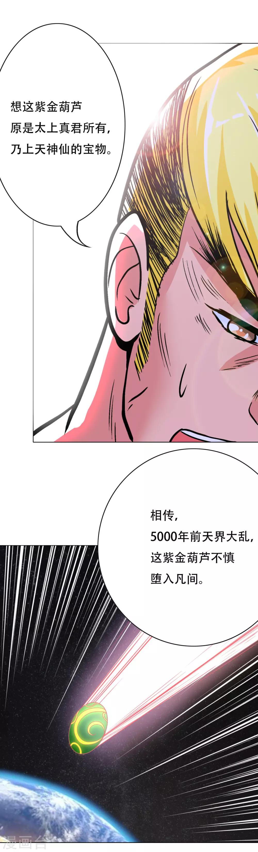 🍚系统仙尊在都市(旧) 第53话 钟马，我们看上你了！ 第9页