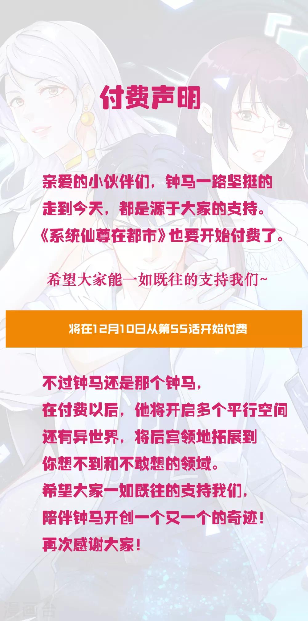 🍚系统仙尊在都市(旧) 付费声明 第1页
