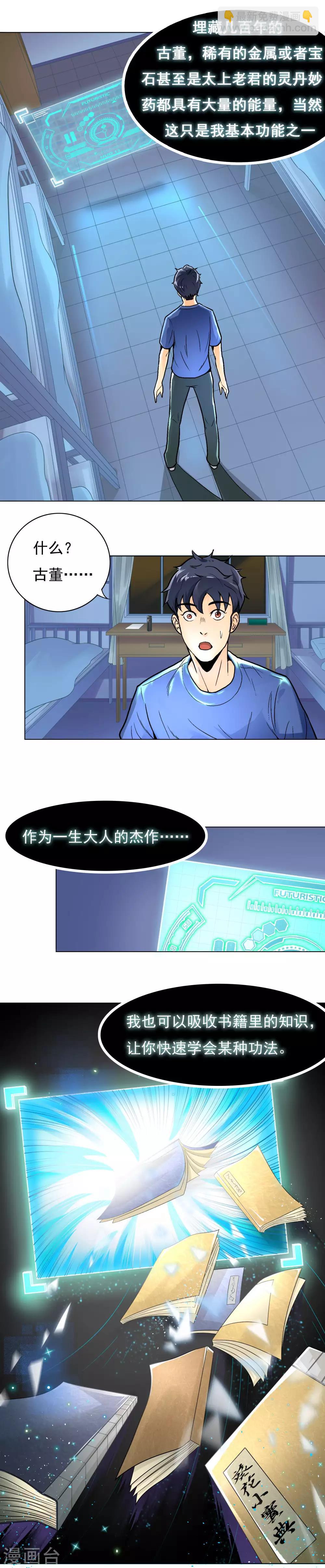🍚系统仙尊在都市(旧) 第6话 灵能 第11页