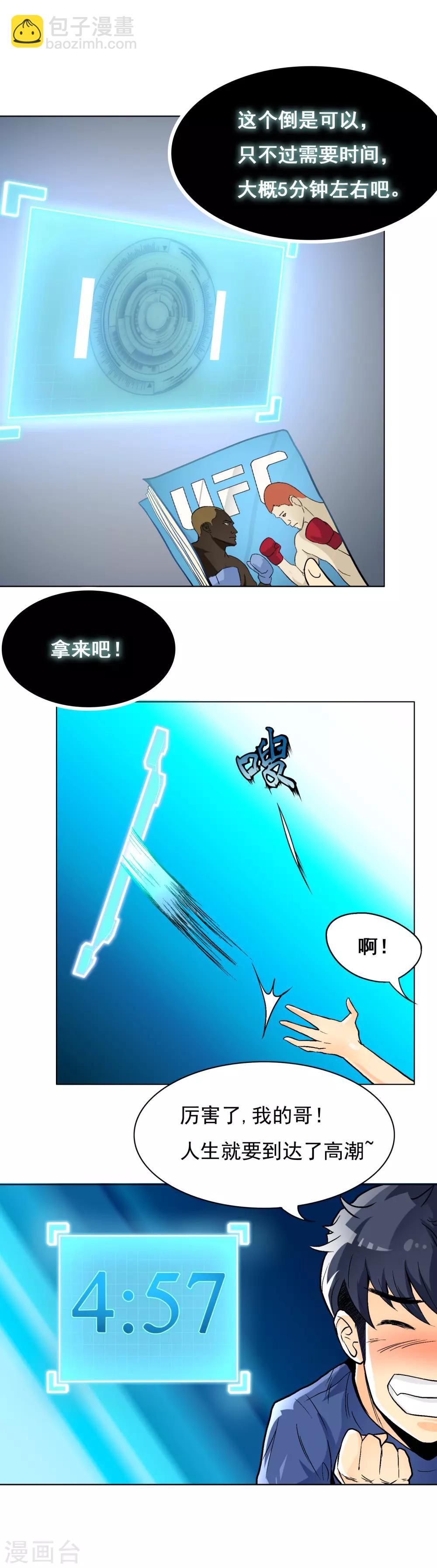 🍚系统仙尊在都市(旧) 第6话 灵能 第14页