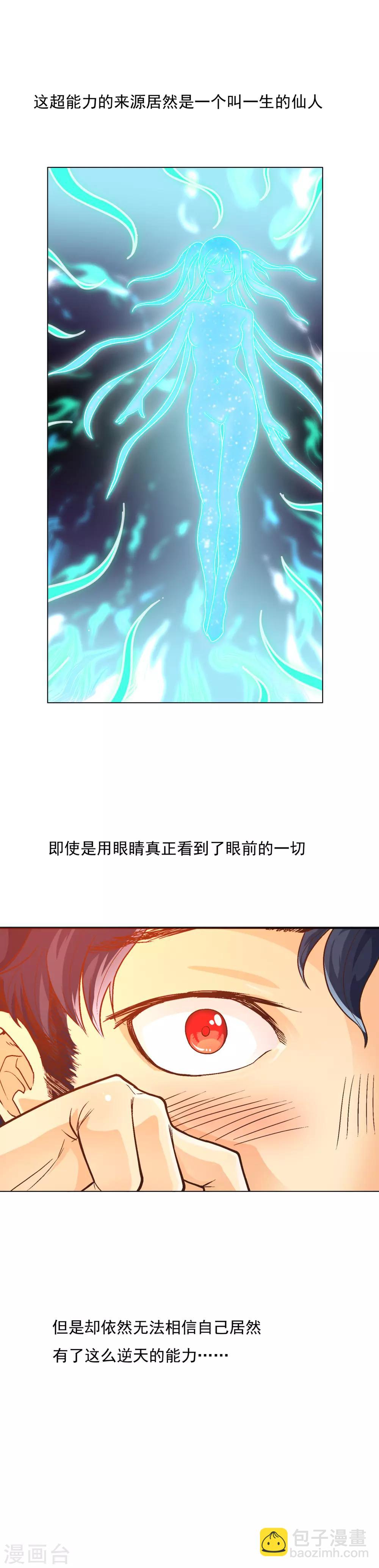 🍚系统仙尊在都市(旧) 第6话 灵能 第3页