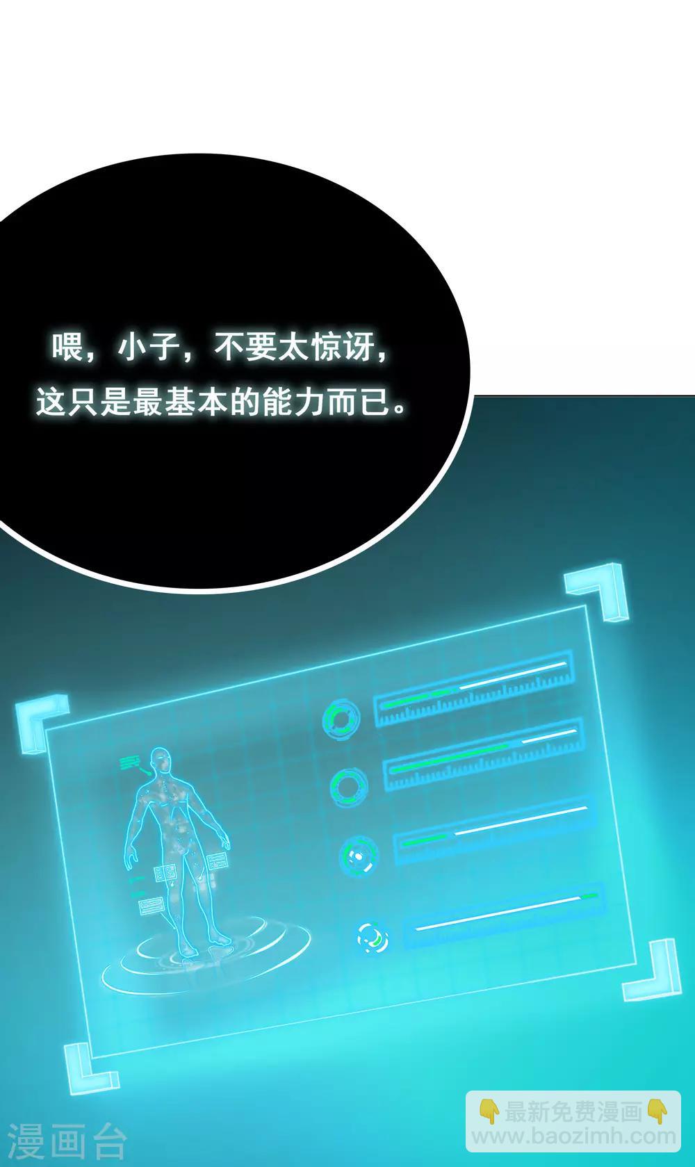 🍚系统仙尊在都市(旧) 第6话 灵能 第4页