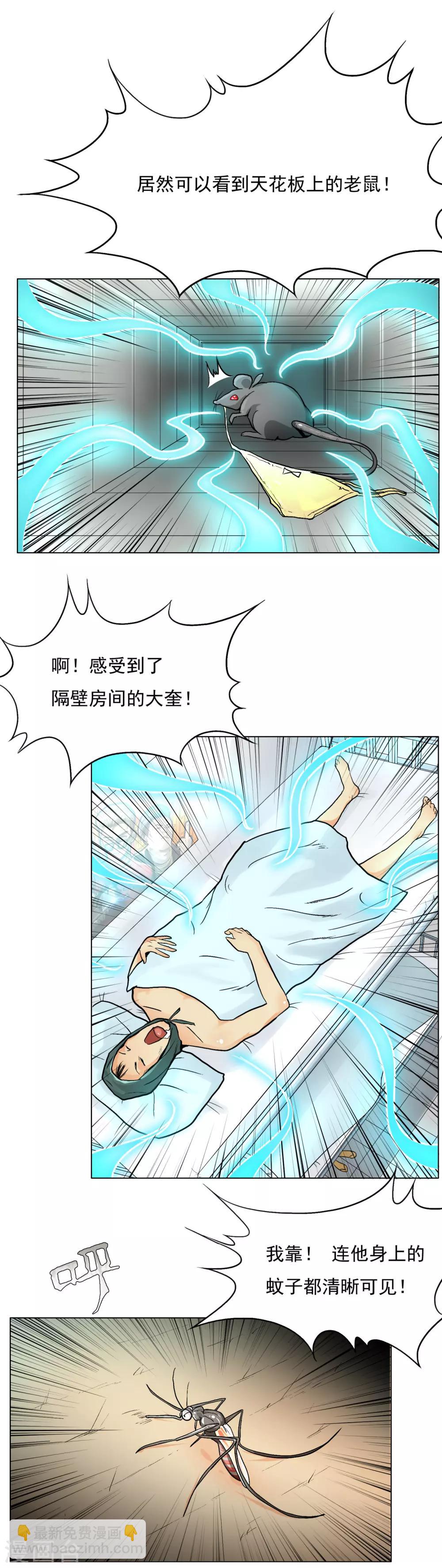 🍚系统仙尊在都市(旧) 第6话 灵能 第6页
