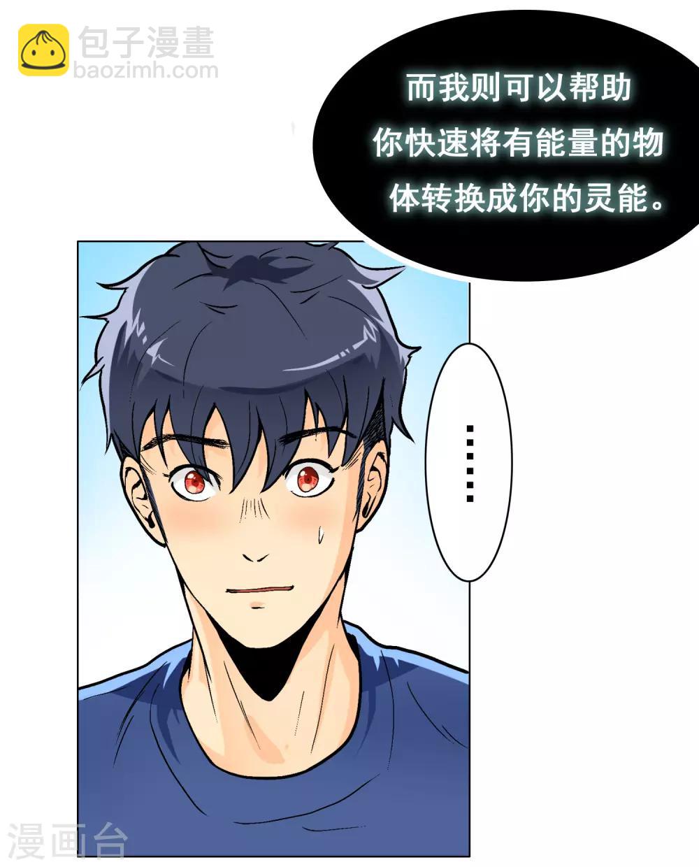 🍚系统仙尊在都市(旧) 第6话 灵能 第9页