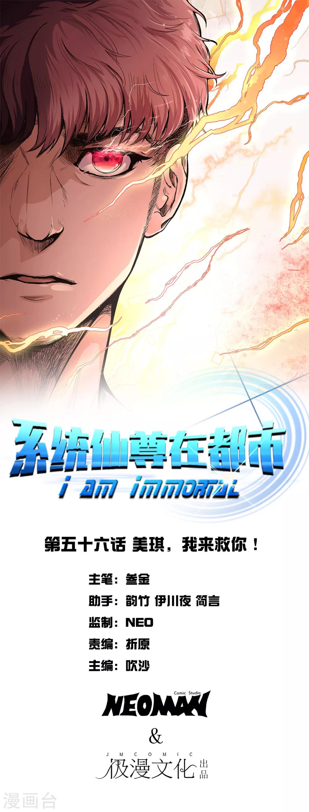 🍚系统仙尊在都市(旧) 第56话 美琪，我来救你！ 第1页