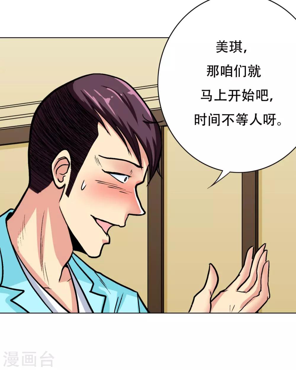 🍚系统仙尊在都市(旧) 第56话 美琪，我来救你！ 第10页