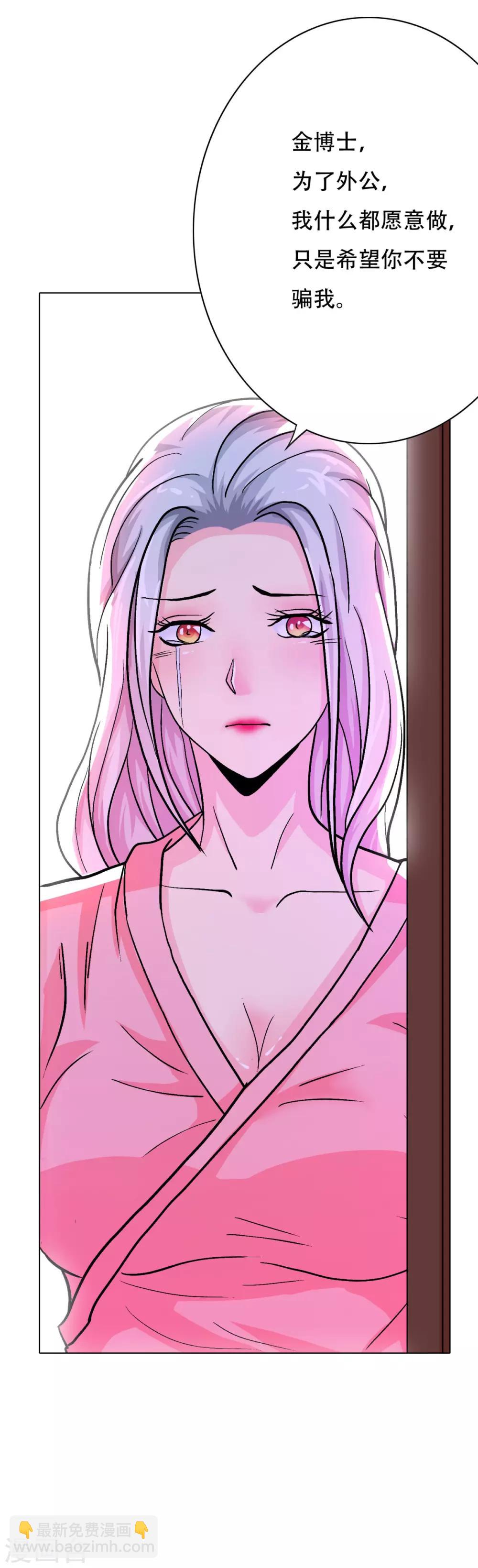 🍚系统仙尊在都市(旧) 第56话 美琪，我来救你！ 第11页