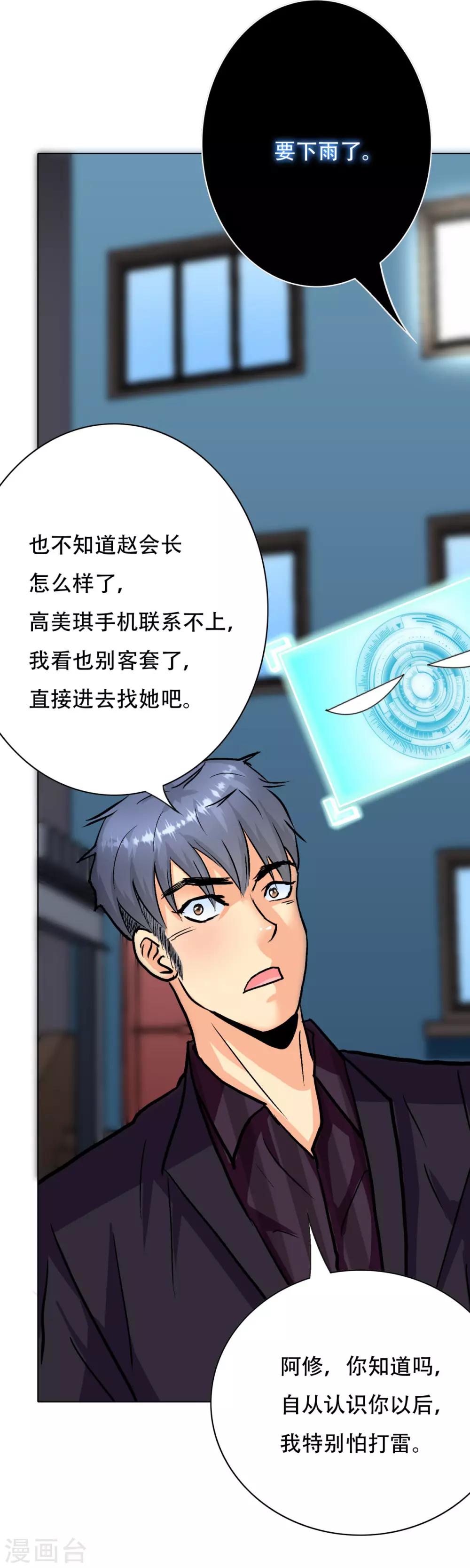 🍚系统仙尊在都市(旧) 第56话 美琪，我来救你！ 第16页