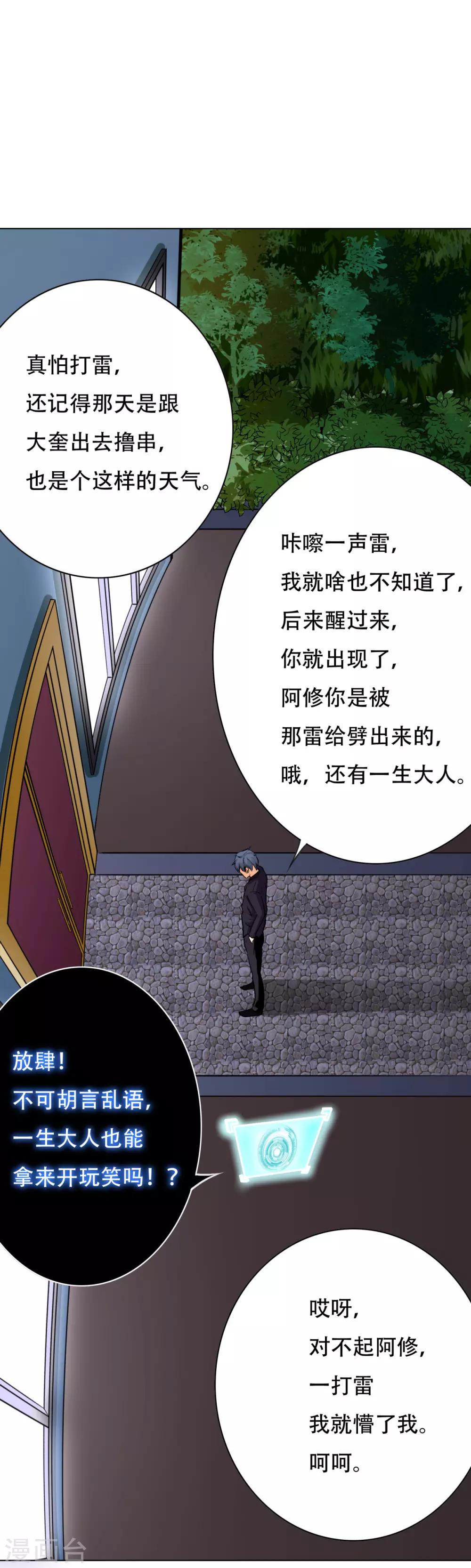 🍚系统仙尊在都市(旧) 第56话 美琪，我来救你！ 第17页