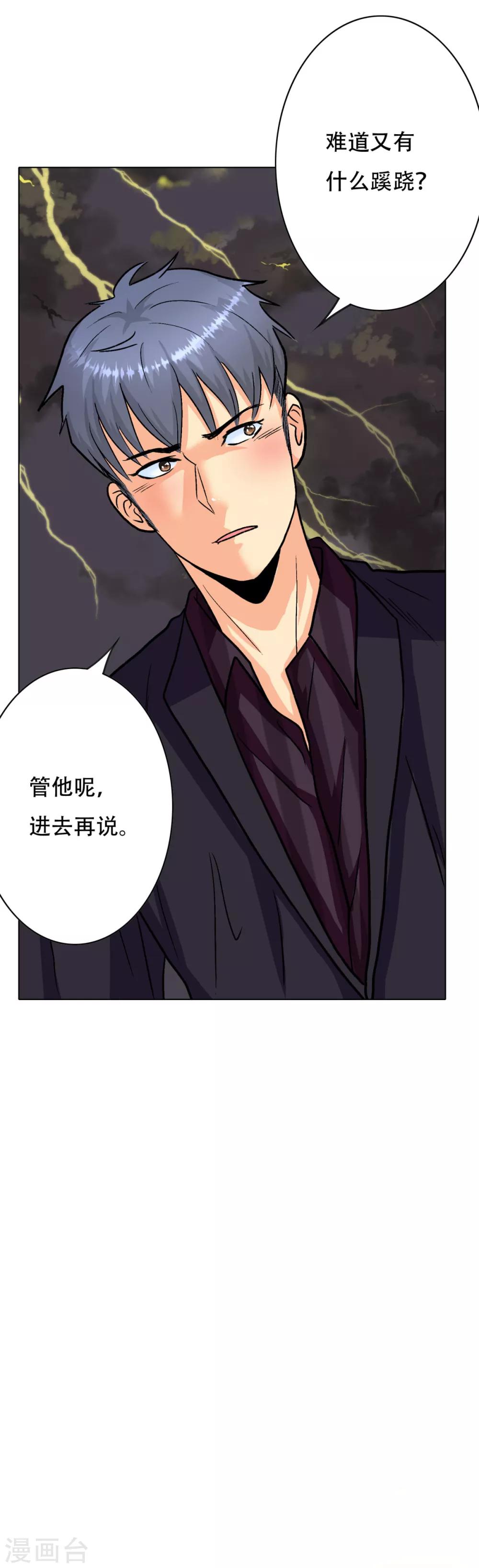 🍚系统仙尊在都市(旧) 第56话 美琪，我来救你！ 第19页