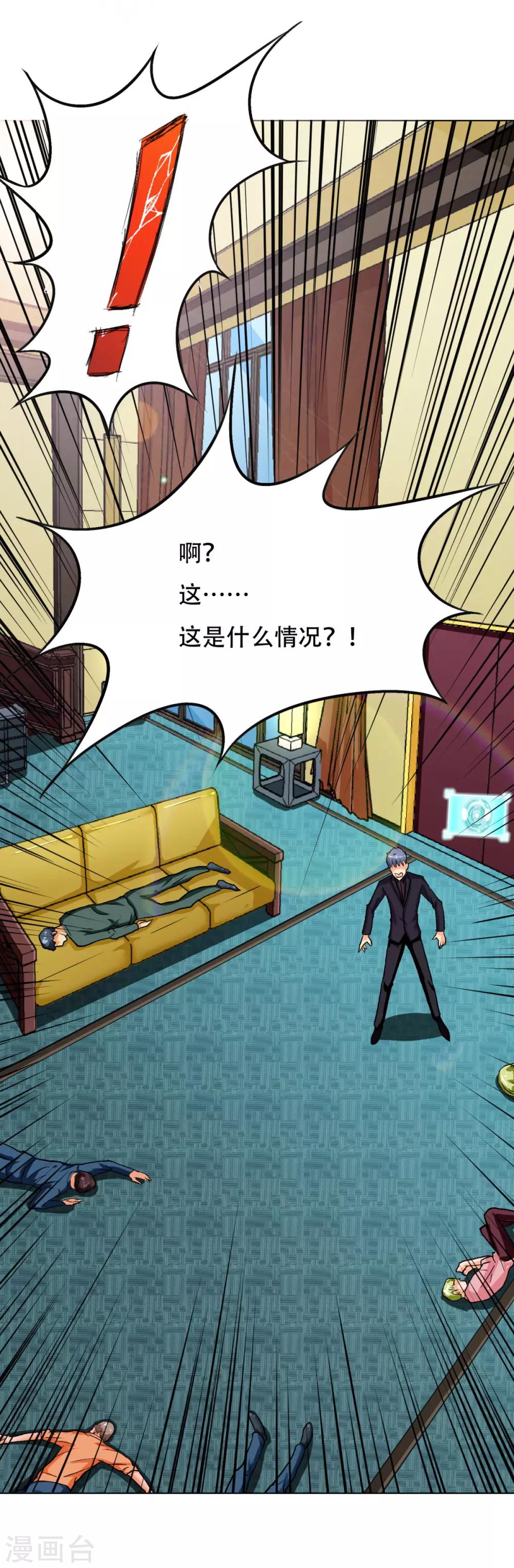 🍚系统仙尊在都市(旧) 第56话 美琪，我来救你！ 第22页