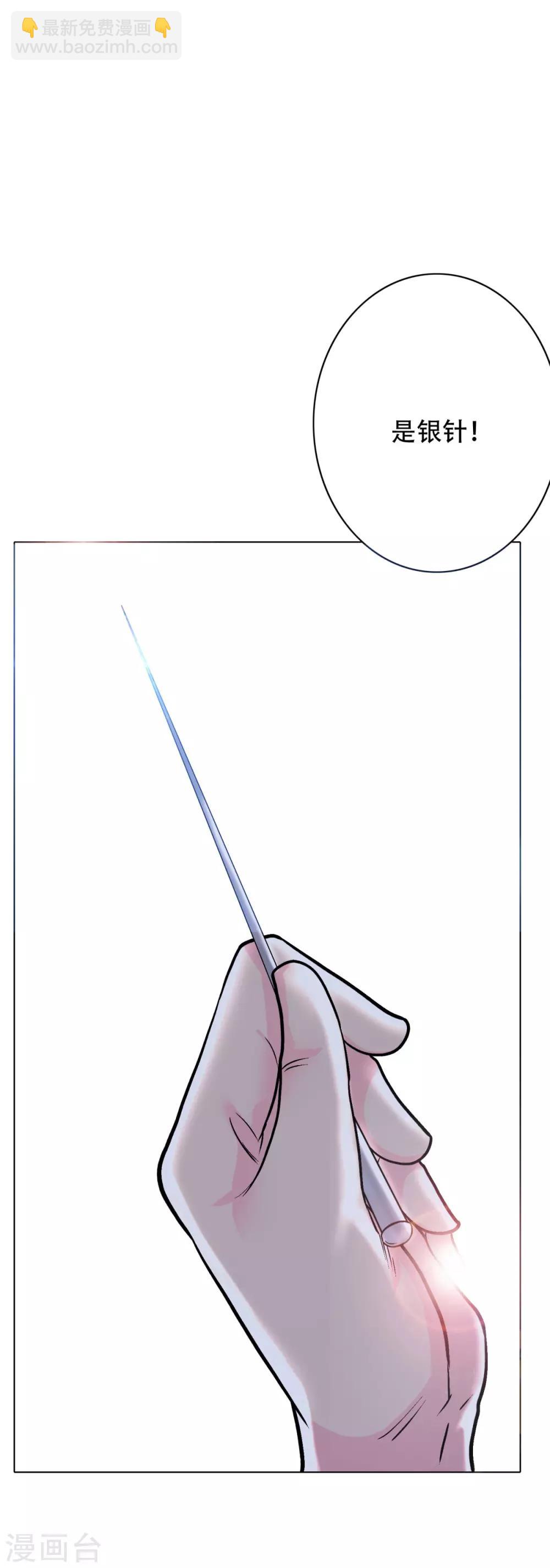 🍚系统仙尊在都市(旧) 第56话 美琪，我来救你！ 第25页
