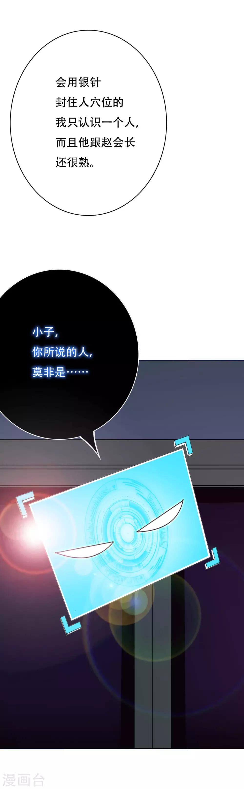 🍚系统仙尊在都市(旧) 第56话 美琪，我来救你！ 第26页