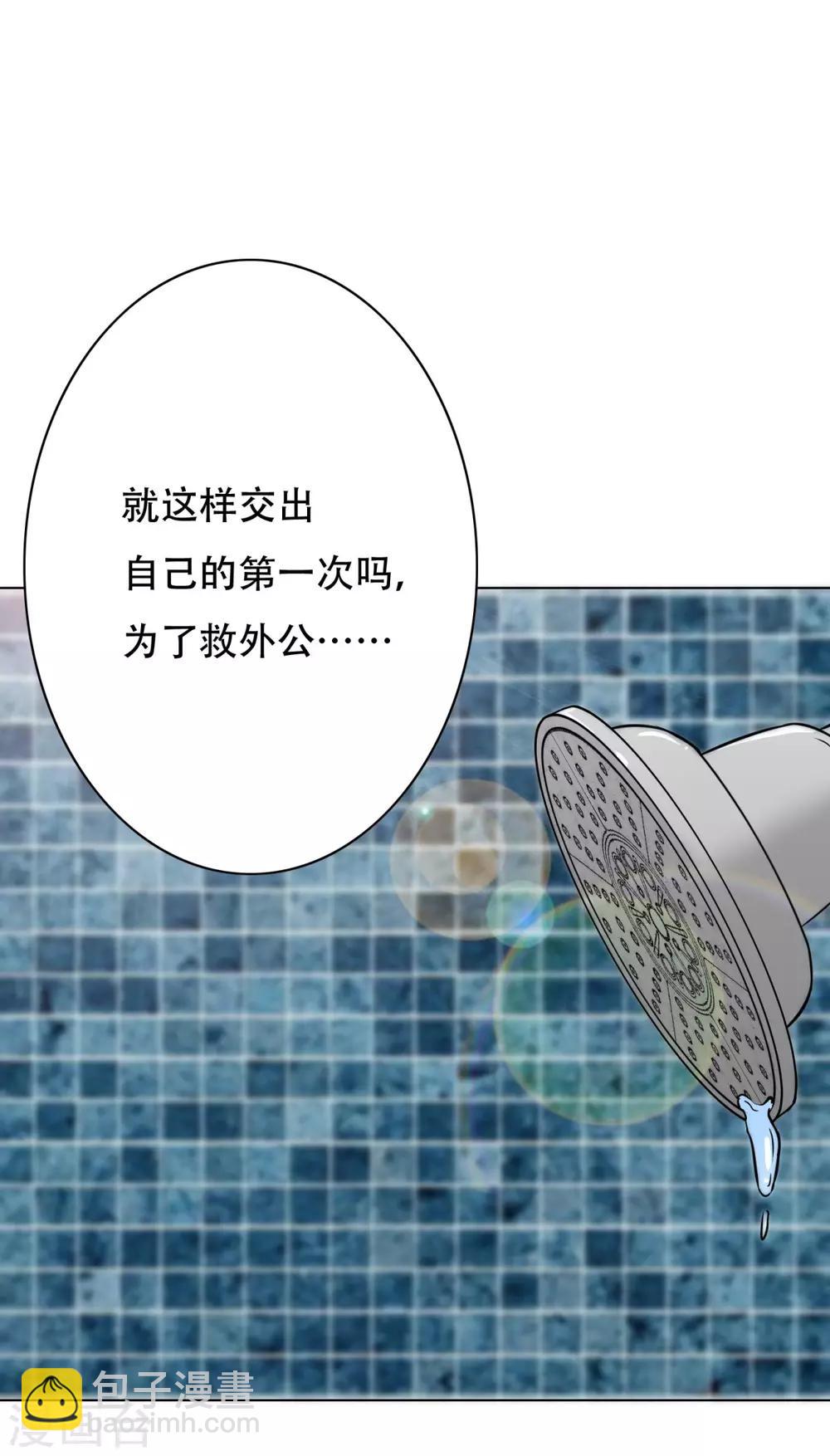🍚系统仙尊在都市(旧) 第56话 美琪，我来救你！ 第3页