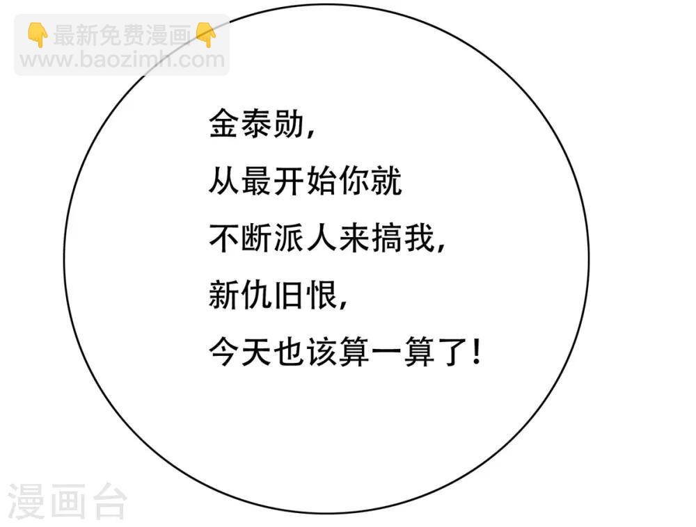 🍚系统仙尊在都市(旧) 第56话 美琪，我来救你！ 第39页