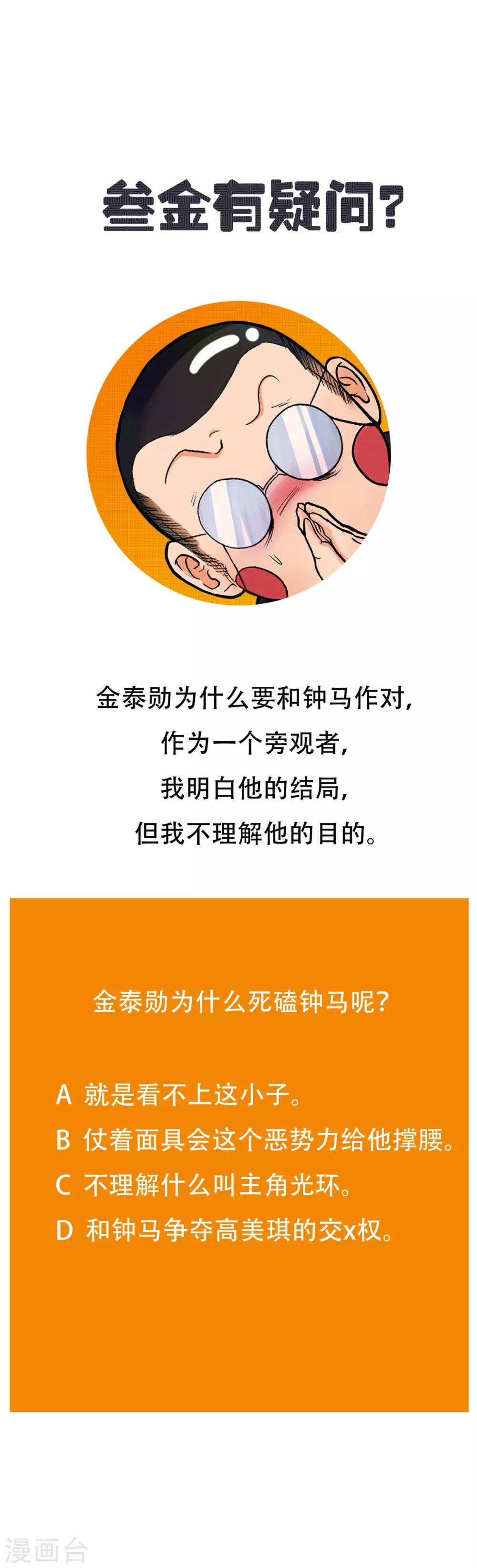 🍚系统仙尊在都市(旧) 第56话 美琪，我来救你！ 第40页