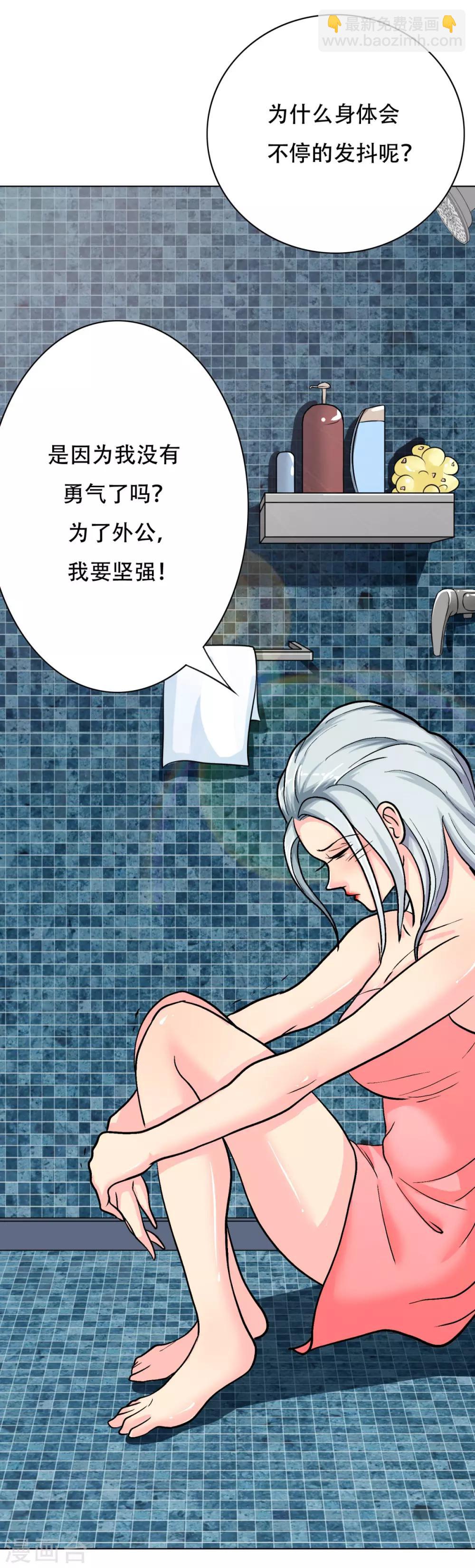 🍚系统仙尊在都市(旧) 第56话 美琪，我来救你！ 第5页