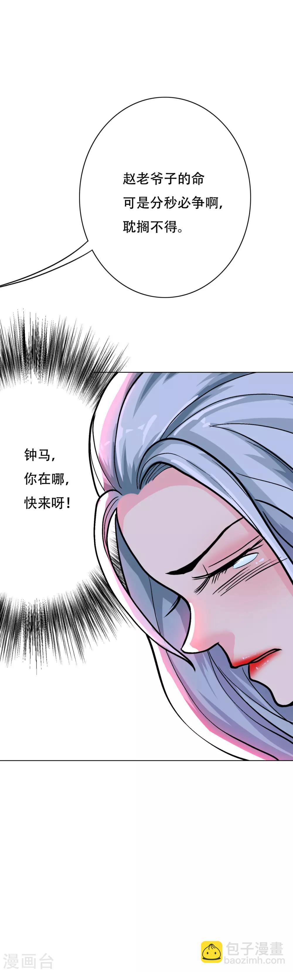 🍚系统仙尊在都市(旧) 第56话 美琪，我来救你！ 第7页