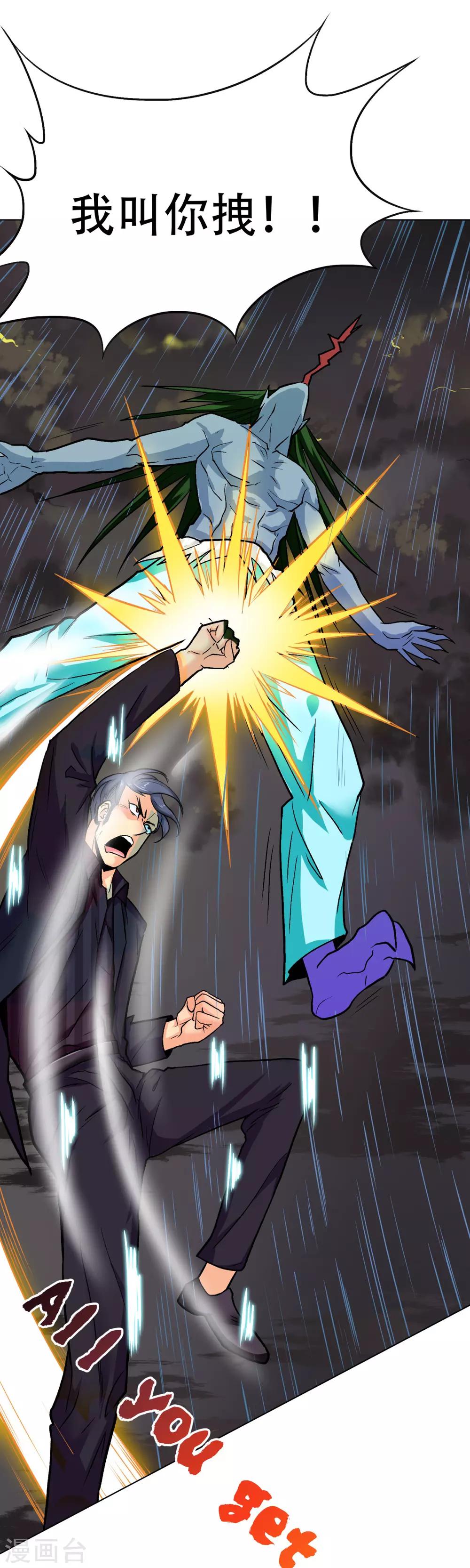 🍚系统仙尊在都市(旧) 第58话 捏不碎的真男人！ 第16页