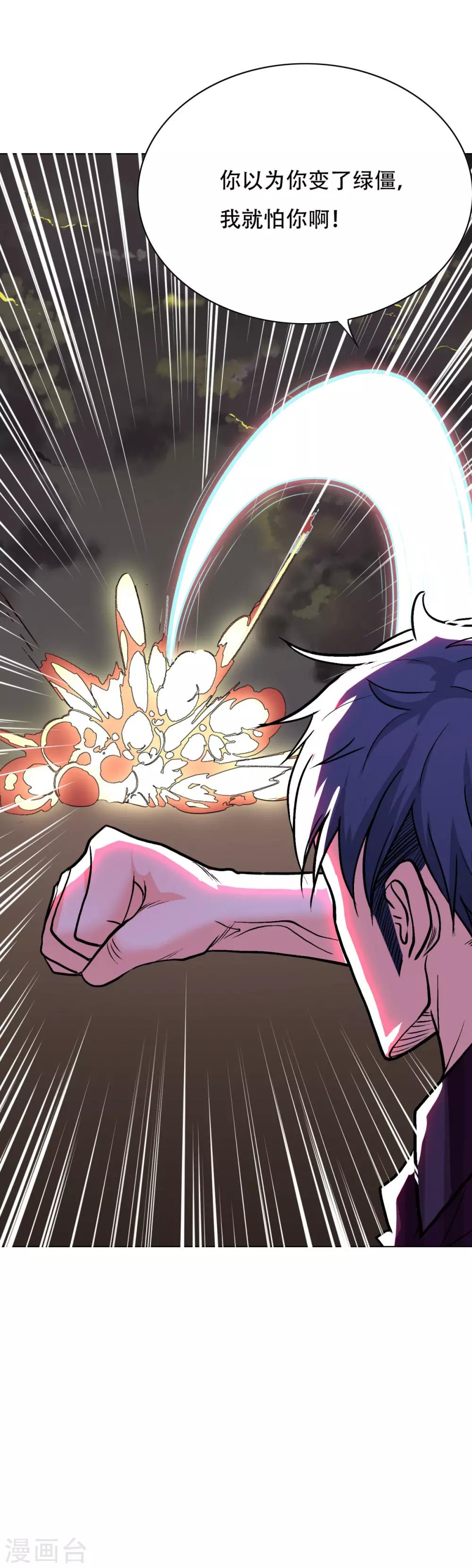 🍚系统仙尊在都市(旧) 第58话 捏不碎的真男人！ 第18页