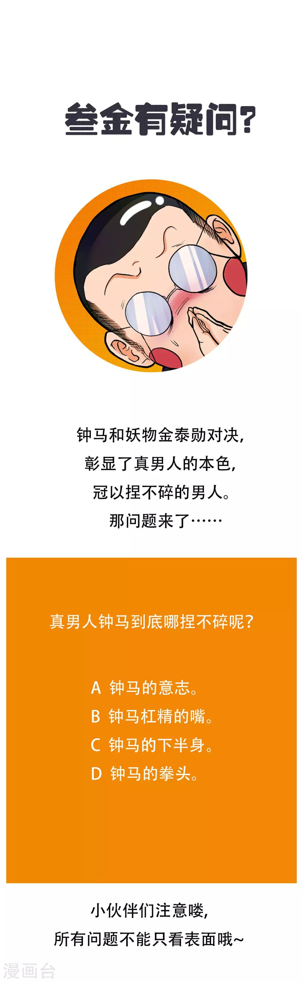 🍚系统仙尊在都市(旧) 第58话 捏不碎的真男人！ 第38页