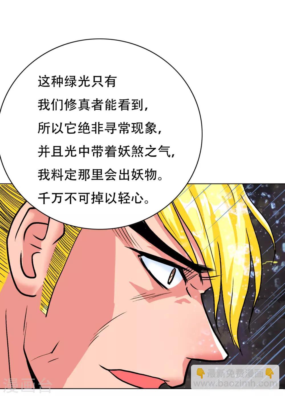 🍚系统仙尊在都市(旧) 第58话 捏不碎的真男人！ 第7页